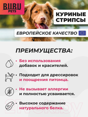 Изображение товара Лакомство для собак Bubu Pets Мягкие куриные стрипсы / PS0002 (500г)