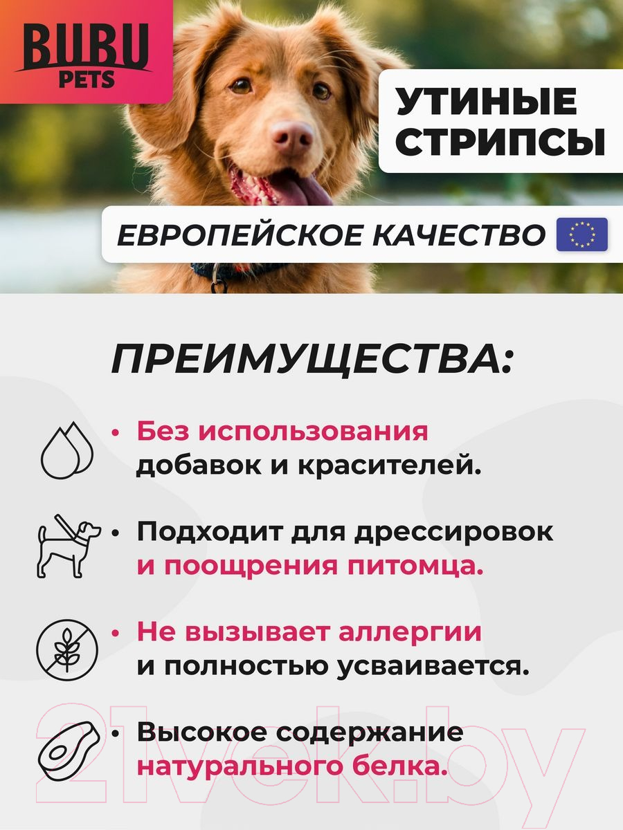 Лакомство для собак Bubu Pets Мягкие утиные стрипсы / PS0006 (500г) — фото 3