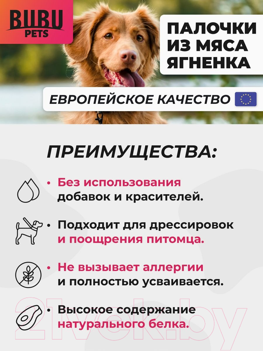 Лакомство для собак Bubu Pets Палочки из мяса ягненка / PS0014 (500г) — фото 3