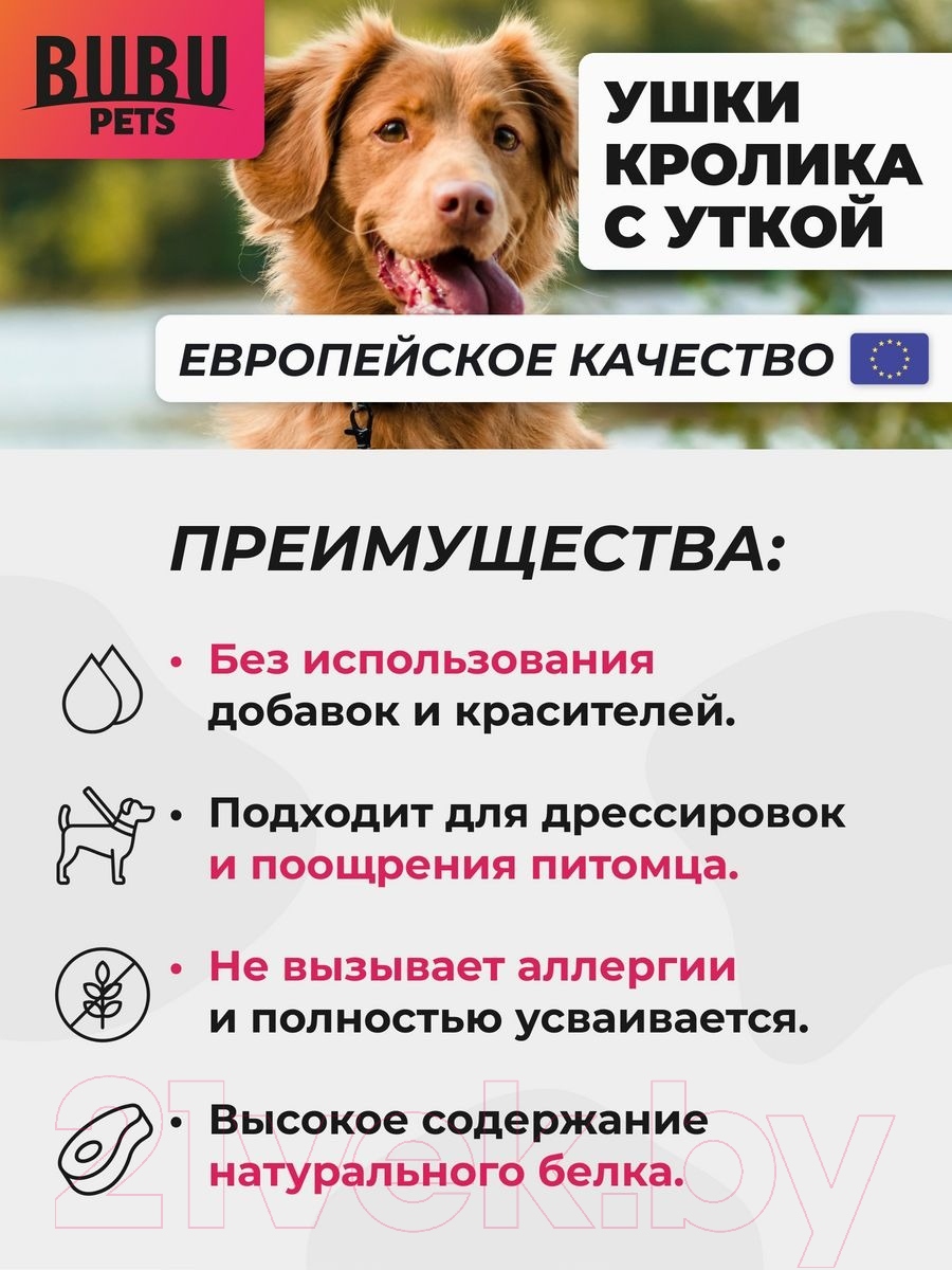 Лакомство для собак Bubu Pets Ушки кролика, фаршированные уткой / PS0023 (500г) — фото 3