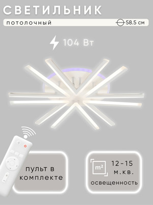 Люстра Aitin-Pro L29472B/6 (белый RGB) - 