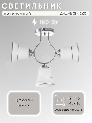 Люстра Aitin-Pro НПБ 02-3х60-101 / MH22964/3 (хром) - 