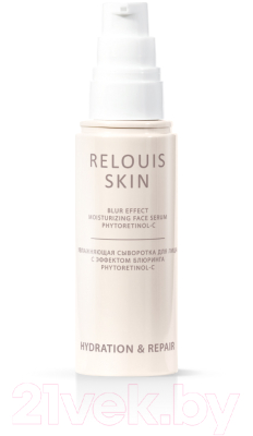 Сыворотка для лица Relouis Hydration & Repair увлажняющая с эффектом блюринга (50г)