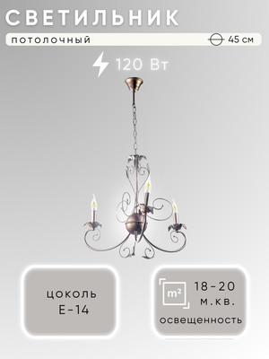 Люстра Aitin-Pro НСБ 01-3х40-105 / GH35119/3 - 