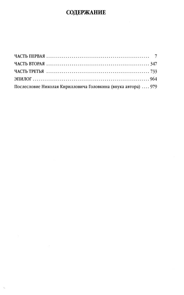 Книга Омега-Л Лебединая песнь. Побежденные