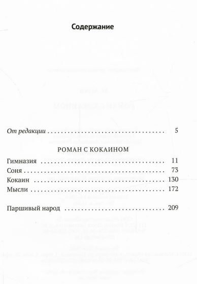 Книга Омега-Л Роман с кокаином твердая обложка