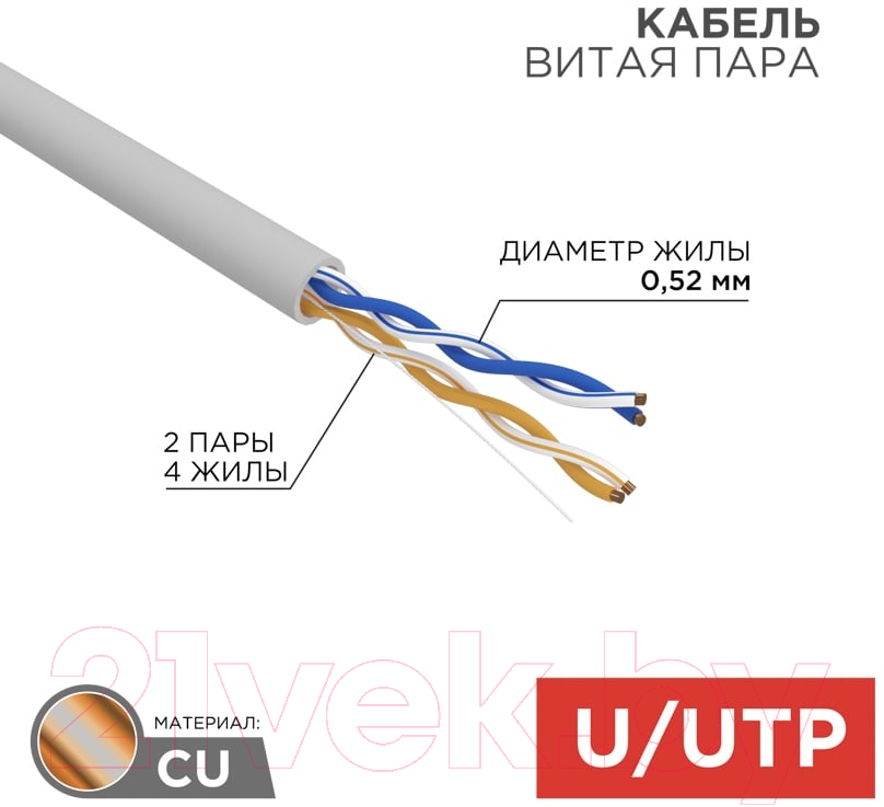 Кабель Rexant U/UTP CAT 5e ZH нг(А)-HF / 02-0002