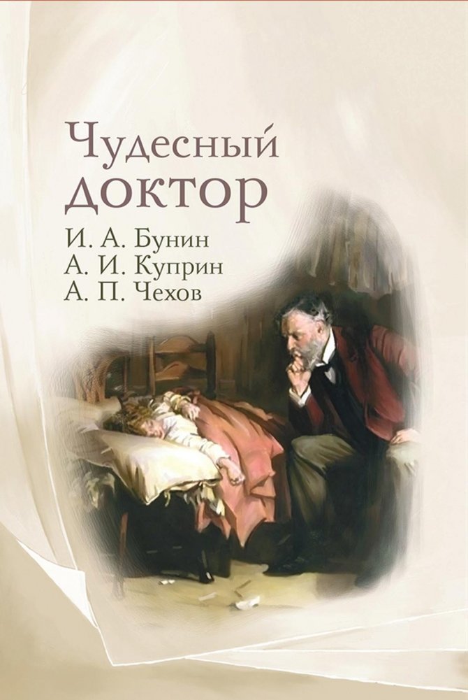 Книга Омега-Л Чудесный доктор