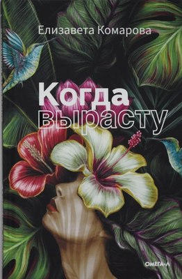 

Книга, Когда вырасту