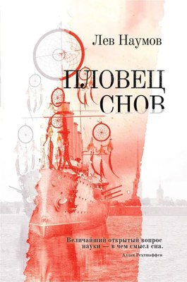 

Книга, Пловец Снов