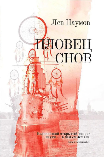 Книга Омега-Л Пловец Снов