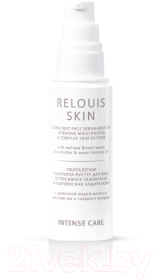 Сыворотка для лица Relouis Skin Intense Care интенсивное увлажнение (50г)