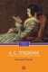 Книга Омега-Л Евгений Онегин (Пушкин Александр) - 