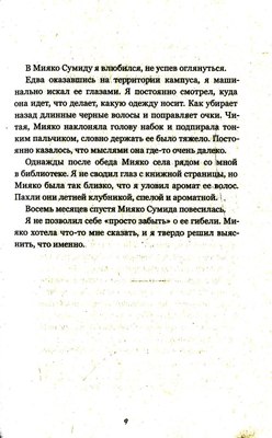 Книга Рипол Классик Идеальная смерть Мияко Сумиды мягкая обложка (Гоэнаван Кларисса)