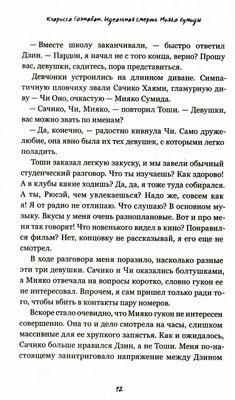 Книга Рипол Классик Идеальная смерть Мияко Сумиды мягкая обложка (Гоэнаван Кларисса)