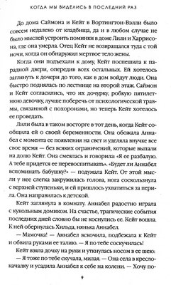 Книга Рипол Классик Когда мы виделись в последний раз мягкая обложка (Лив Константин)