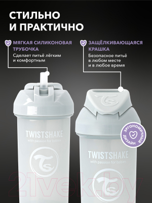 Поильник Twistshake Straw Cup с трубочкой / 78715 (360мл, светло-серый)