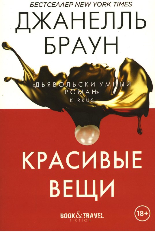 Книга Рипол Классик Красивые вещи мягкая обложка