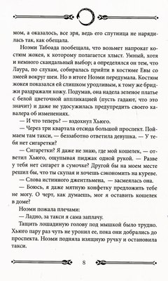 Книга Рипол Классик Мексиканская готика мягкая обложка (Морено-Гарсиа Сильвия)