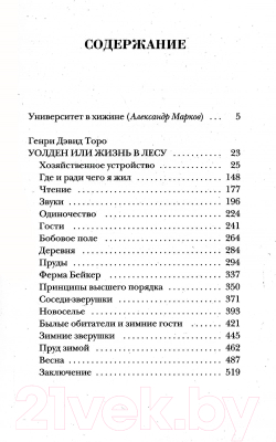 Книга Рипол Классик Уолден, или Жизнь в лесу / 9785386147921 (Торо Г.Д.)