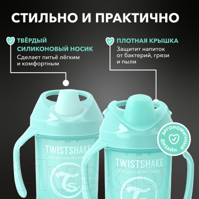 Поильник Twistshake Mini Cup / 78710 (230мл, бирюзовый)