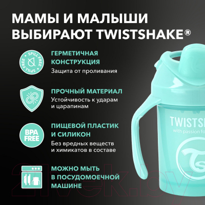 Поильник Twistshake Mini Cup / 78710 (230мл, бирюзовый)