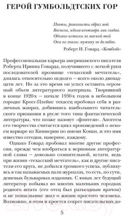 Художественная книга Рипол Классик Джентльмен с Медвежьей речки / 9785386145217 (Говард Р.И.) — фото 4