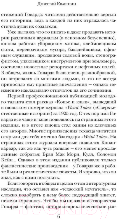 Художественная книга Рипол Классик Джентльмен с Медвежьей речки / 9785386145217 (Говард Р.И.) — фото 5