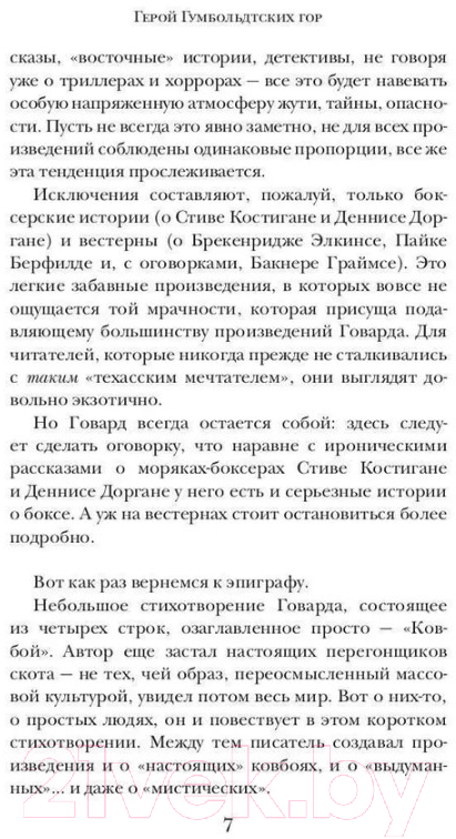 Художественная книга Рипол Классик Джентльмен с Медвежьей речки / 9785386145217 (Говард Р.И.) — фото 6