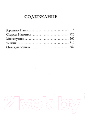 Книга Рипол Классик Горемыка Павел / 9785386146207 (Горький М.)
