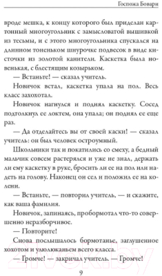 Книга Рипол Классик Госпожа Бовари / 9785386141509 (Флобер Г.)