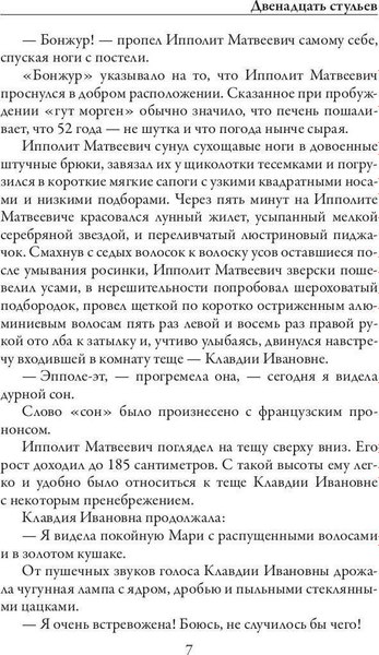 Книга Рипол Классик Двенадцать стульев мягкая обложка (Ильф Илья, Петров Евгений)