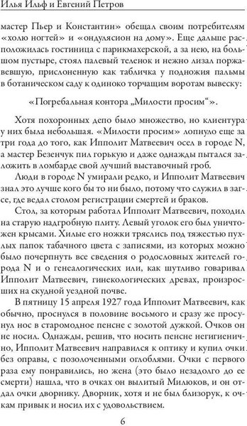 Книга Рипол Классик Двенадцать стульев мягкая обложка (Ильф Илья, Петров Евгений)