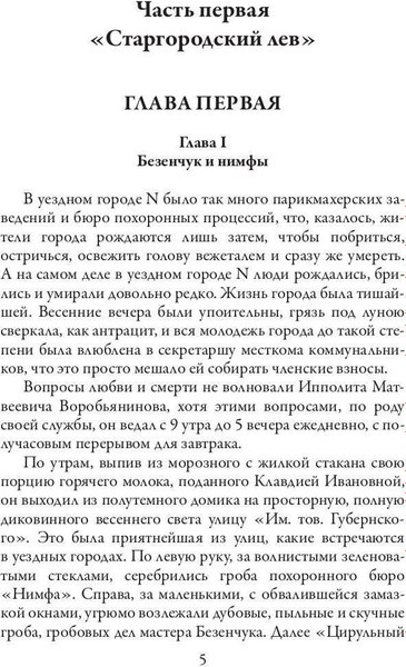 Книга Рипол Классик Двенадцать стульев мягкая обложка (Ильф Илья, Петров Евгений)