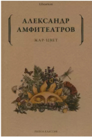 

Книга, Жар-Цвет / 9785386147600