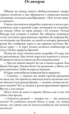 Книга Рипол Классик Золотой теленок мягкая обложка (Ильф Илья, Петров Евгений)