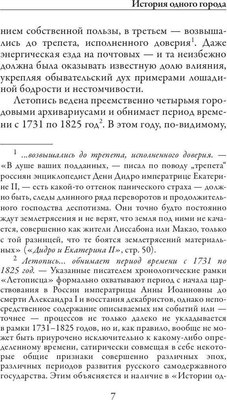 Книга Рипол Классик История одного города мягкая обложка (Салтыков-Щедрин Михаил)