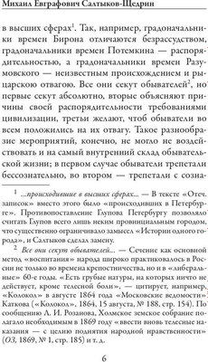 Книга Рипол Классик История одного города мягкая обложка (Салтыков-Щедрин Михаил)