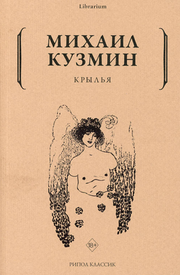 

Книга, Крылья мягкая обложка