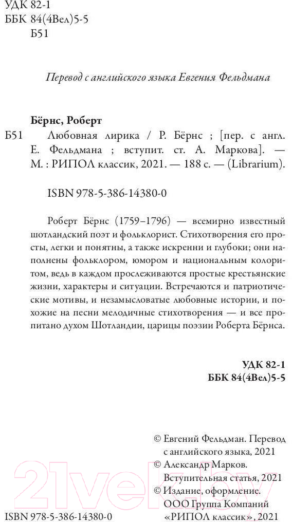 Художественная книга Рипол Классик Любовная лирика / 9785386143800 (Бернс Р.) — фото 3