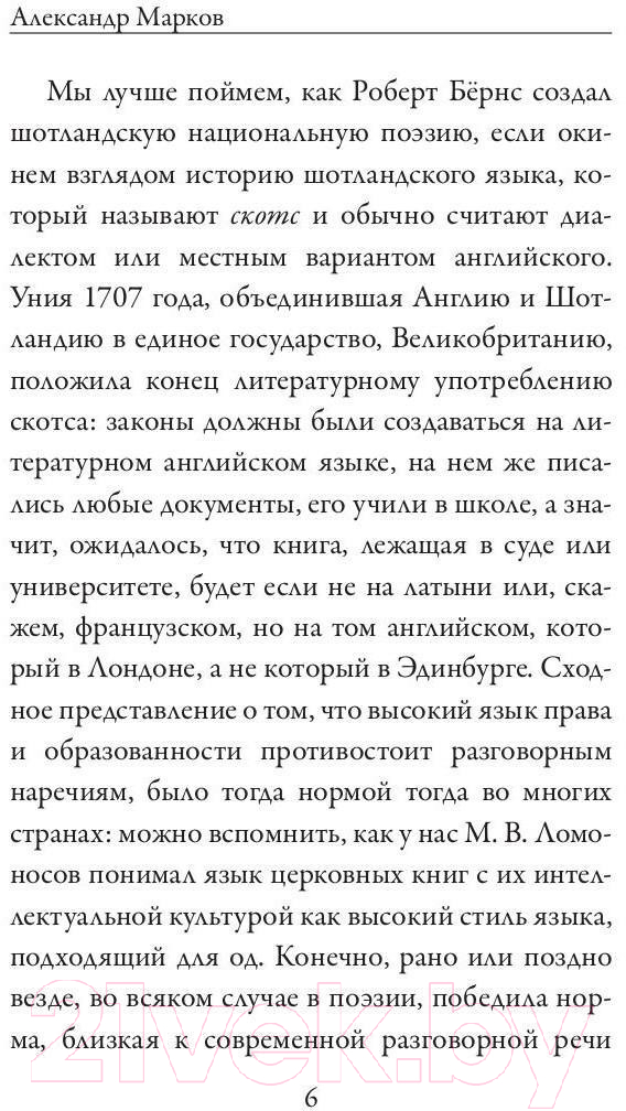 Художественная книга Рипол Классик Любовная лирика / 9785386143800 (Бернс Р.) — фото 5