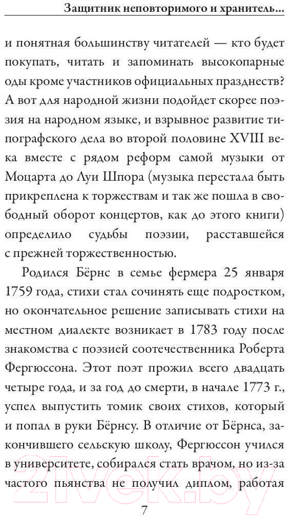 Художественная книга Рипол Классик Любовная лирика / 9785386143800 (Бернс Р.) — фото 6