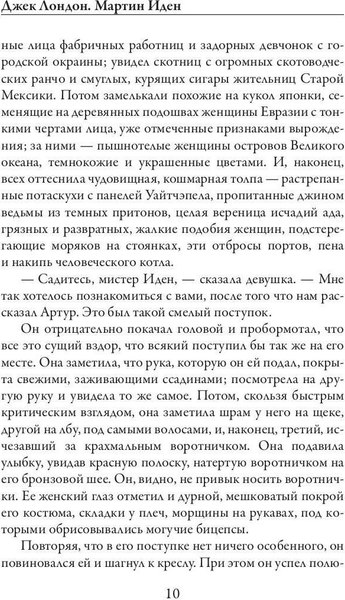 Книга Рипол Классик Мартин Иден мягкая обложка (Лондон Джек)