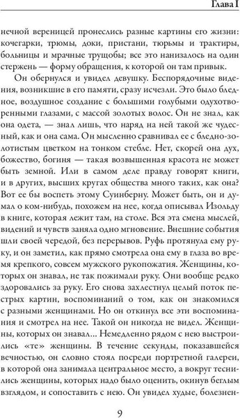 Книга Рипол Классик Мартин Иден мягкая обложка (Лондон Джек)