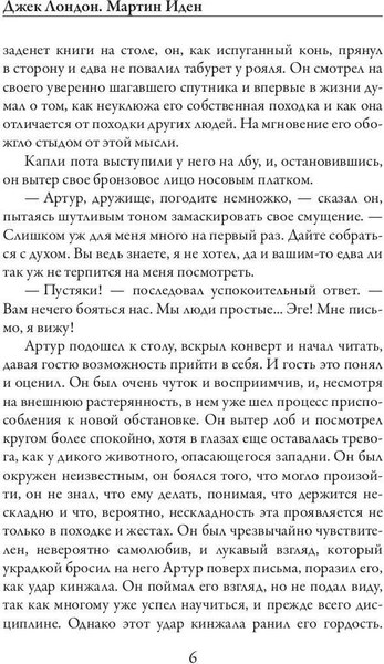 Книга Рипол Классик Мартин Иден мягкая обложка (Лондон Джек)