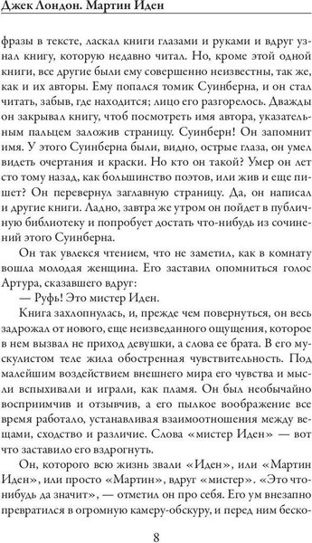 Книга Рипол Классик Мартин Иден мягкая обложка (Лондон Джек)