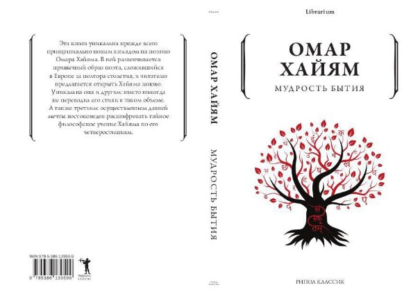 Книга Рипол Классик Мудрость бытия мягкая обложка