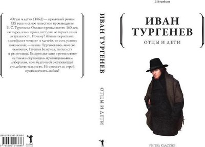 Книга Рипол Классик Отцы и дети мягкая обложка (Тургенев Иван)