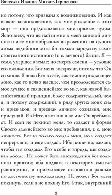 Книга Рипол Классик Переписка из двух углов мягкая обложка (Гершензон Михаил., Иванов Вячеслав)