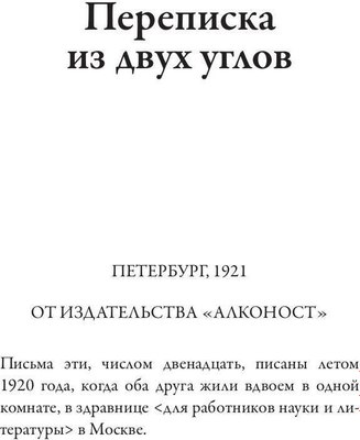 Книга Рипол Классик Переписка из двух углов мягкая обложка (Гершензон Михаил., Иванов Вячеслав)